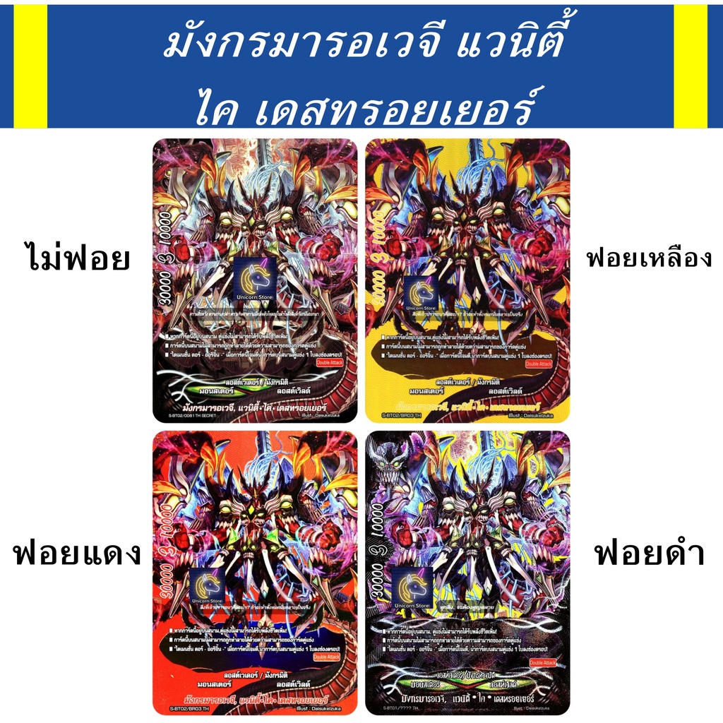 Dragon Marovee City Kai Destroyer Sử dụng với Lost World Buddyfight Thái