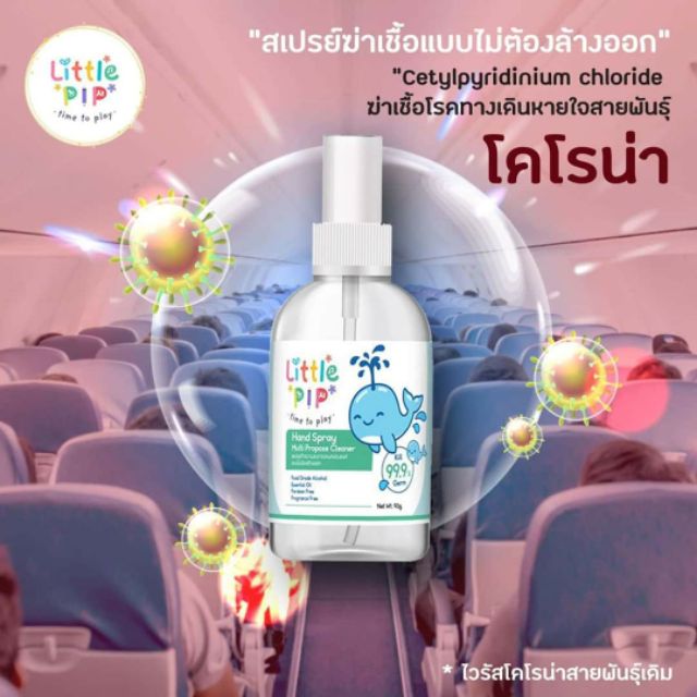 XỊT RỬA TAY KHÔ KHÁNG KHUẨN 99,9% CHO BÉ LITTLE PIP HAND SPRAY 90g - Thái Lan