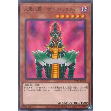 Lá bài thẻ bài Yugioh DP24-JP038 - Jinzo