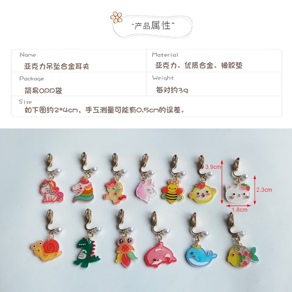 Khuyên Tai Dạng Kẹp Không Xỏ Hình Động Vật Hoạt Hình Bằng Acrylic Nhẹ Chống Dị Ứng Phong Cách Hàn Quốc Cho Bé Gái