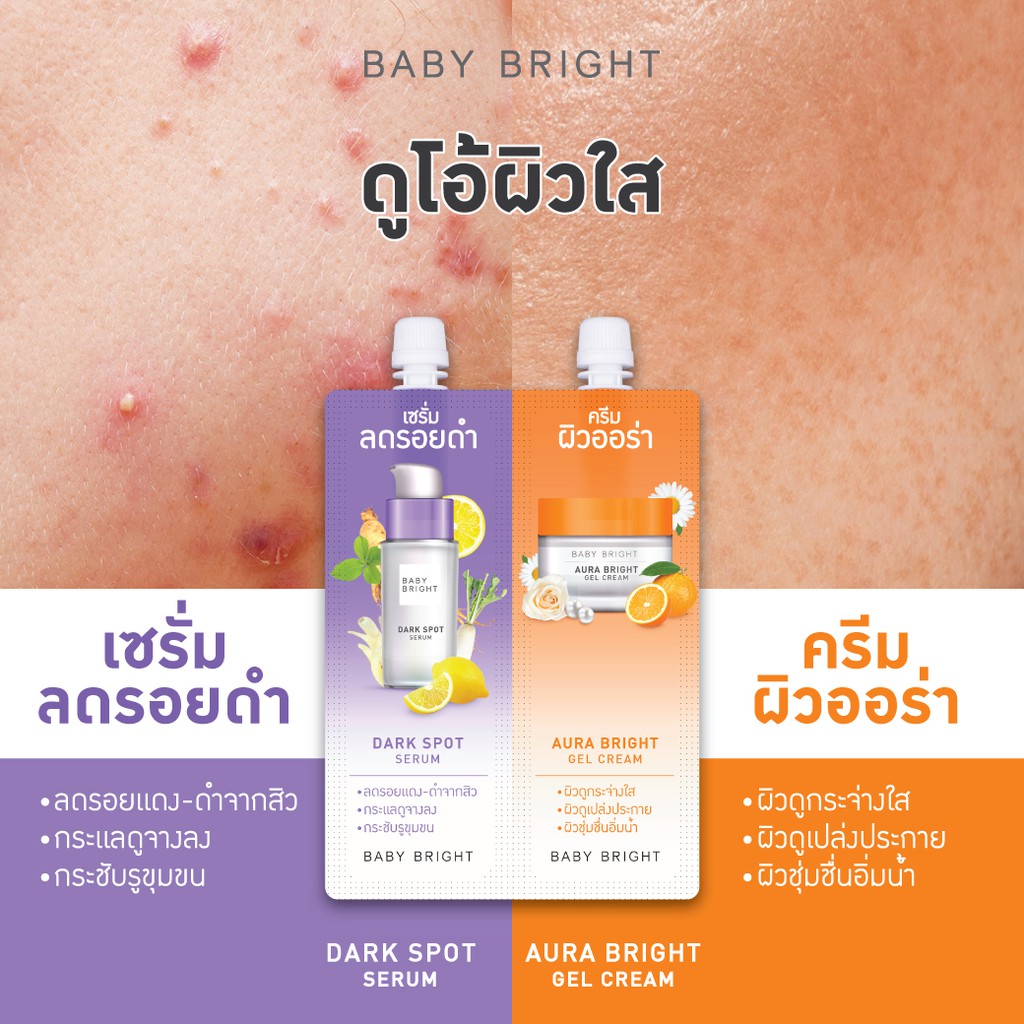 [NEW] Kem Dưỡng Và Serum Baby Bright 2in1 DUO BOOSTER DARK SPOT SERUM &amp; AURA BRIGHT GEL CREAM