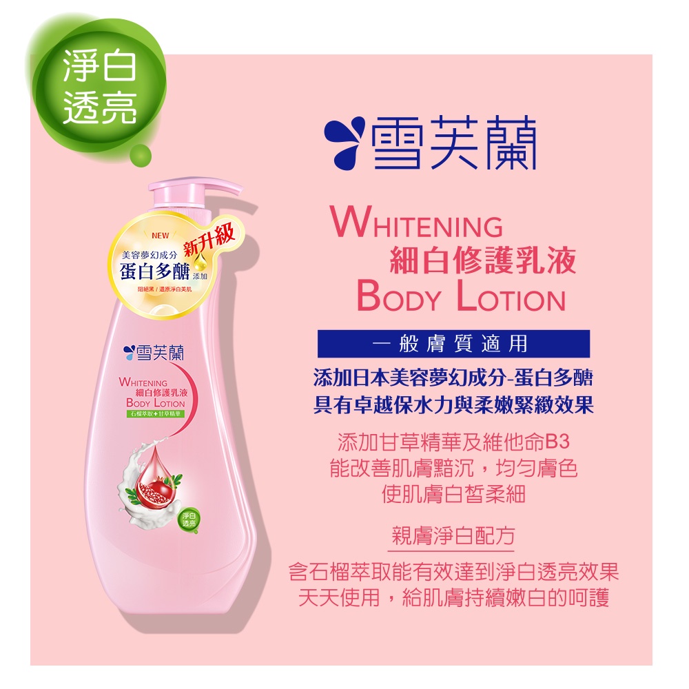 Sữa dưỡng thể Cellina Body Lotion 300ml