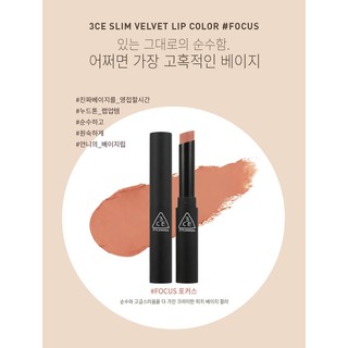 [CHÍNH HÃNG]  SON LÌ 3CE Slim Velvet Lip Color #FOCUS - Cam Nude