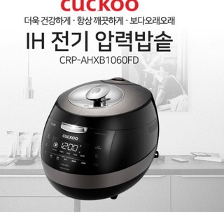 🌺bao chất🌺nồi cơm điện cuckoo cao tần crp-ahxb1060fd 1.8l nội địa hàn quốc