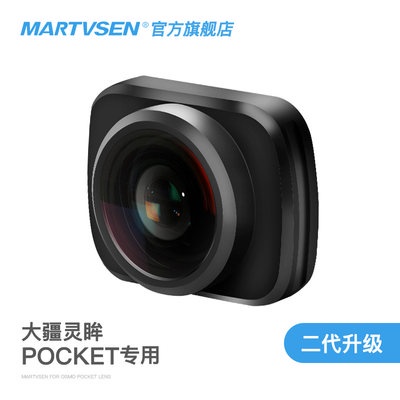 Ống kính góc rộng ống kính mắt cá Macro osmo pocket2/1 phụ kiện Ống kính mắt DJI linh hoạt mắt linh hoạt máy ảnh vân Đài