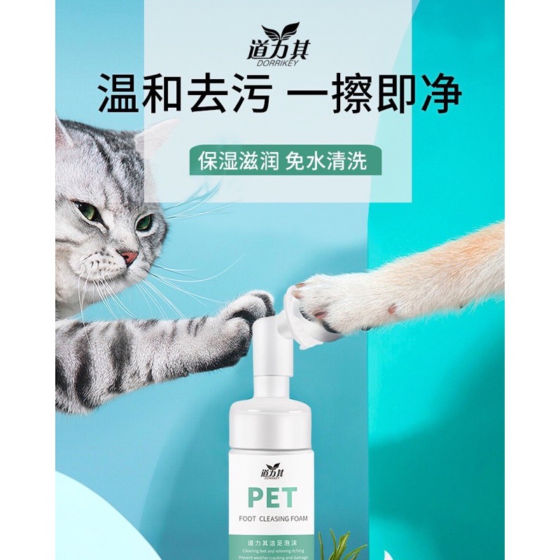 Chai rửa chân cho thú cưng dạng bọt ( không cần rửa lại với nước )