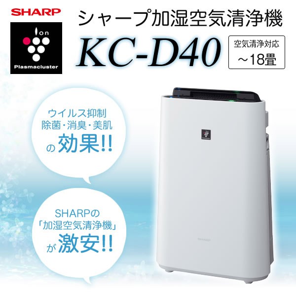 Máy lọc không khí và bù ẩm, inverter nội địa Nhật SHARP KC-D40 – date 2014
