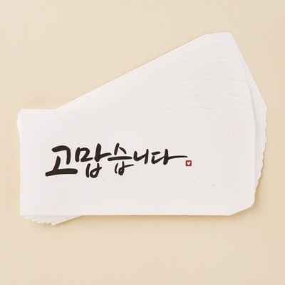 Set 10 Phong Bì ARTBOX Hàn Quốc Cảm Ơn Tiện Dụng