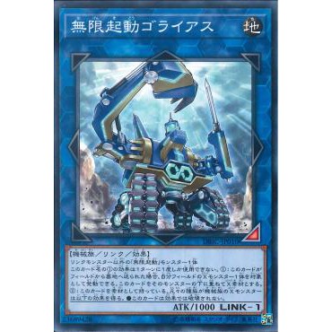 [ Zare Yugioh ] Lá bài thẻ bài DBIC-JP010 - Infinitrack Goliath - Normal Parallel Rare