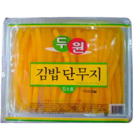 Hộp củ cải vàng cắt sợi 2,8kg