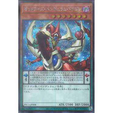 Lá bài thẻ bài PAC1-JP008 - Odd-Eyes Pendulum Dragon - Secret Rare