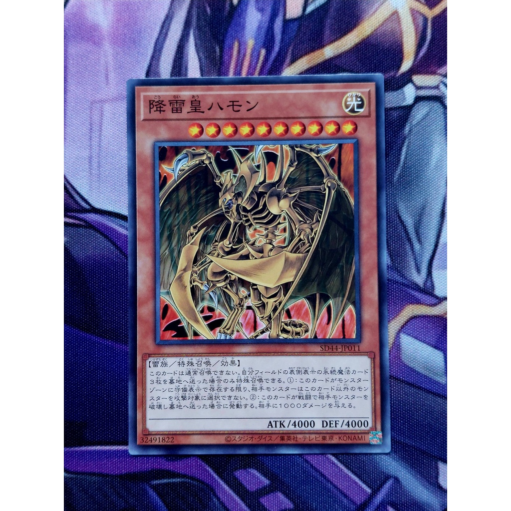 Thẻ Bài Yugioh OCG SD44-JP011 - Hamon, Lord of Striking Thunder - Common