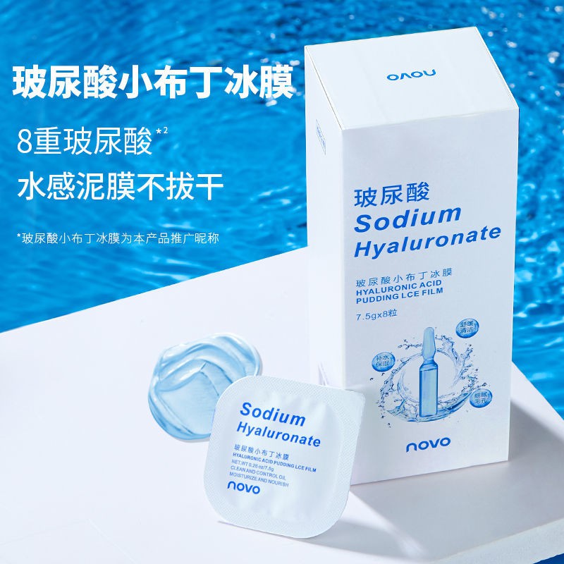 NOVO hyaluronic acid facial mask moisturizing oil control shrink pore repair bright skin small pudding jelly student authentic