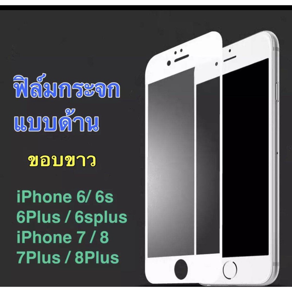 [Bảo hành sản phẩm] Matte Film Full Screen Glass White Edge cho i6 / i6s / i6Plus / i7 / 7Plus
