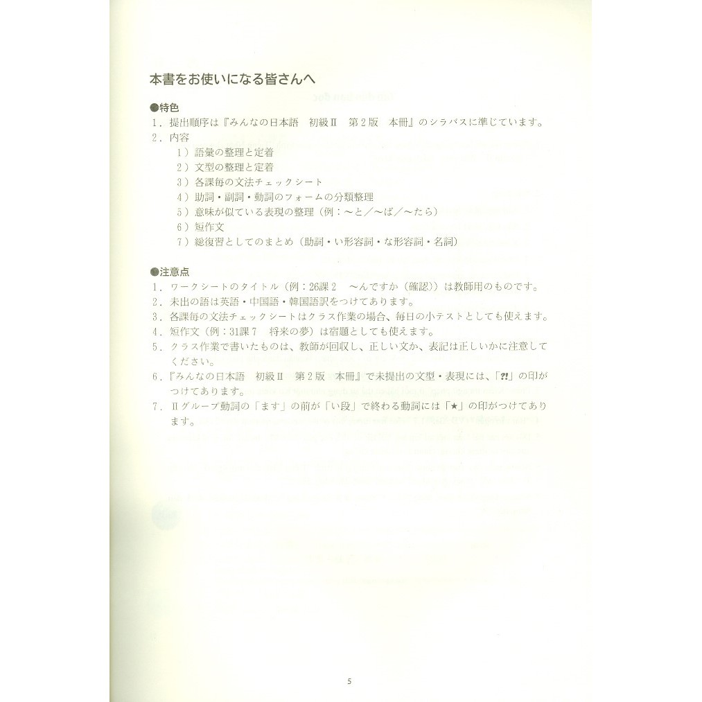 Sách - Tiếng Nhật Cho Mọi Người - Sơ Cấp 2: Viết - Nhớ Các Mẫu Câu
