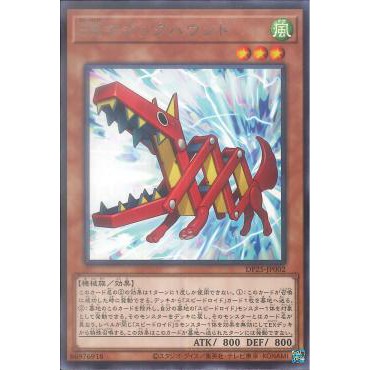 [ Zare Yugioh ] Lá bài thẻ bài Yugioh DP25-JP002	- Speedroid Magic Hound - Rare