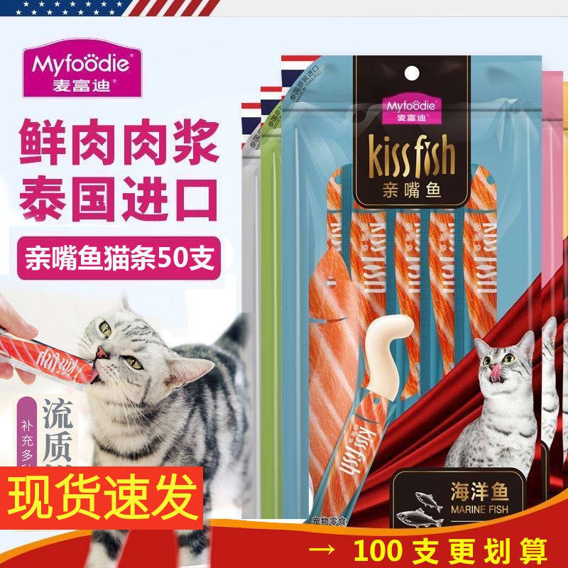 50 McGadi Cat Dải Cá tư nhân Dòng chất lượng ướt hạt Gold Tuna Salmon Krill Delicious Cat Snack