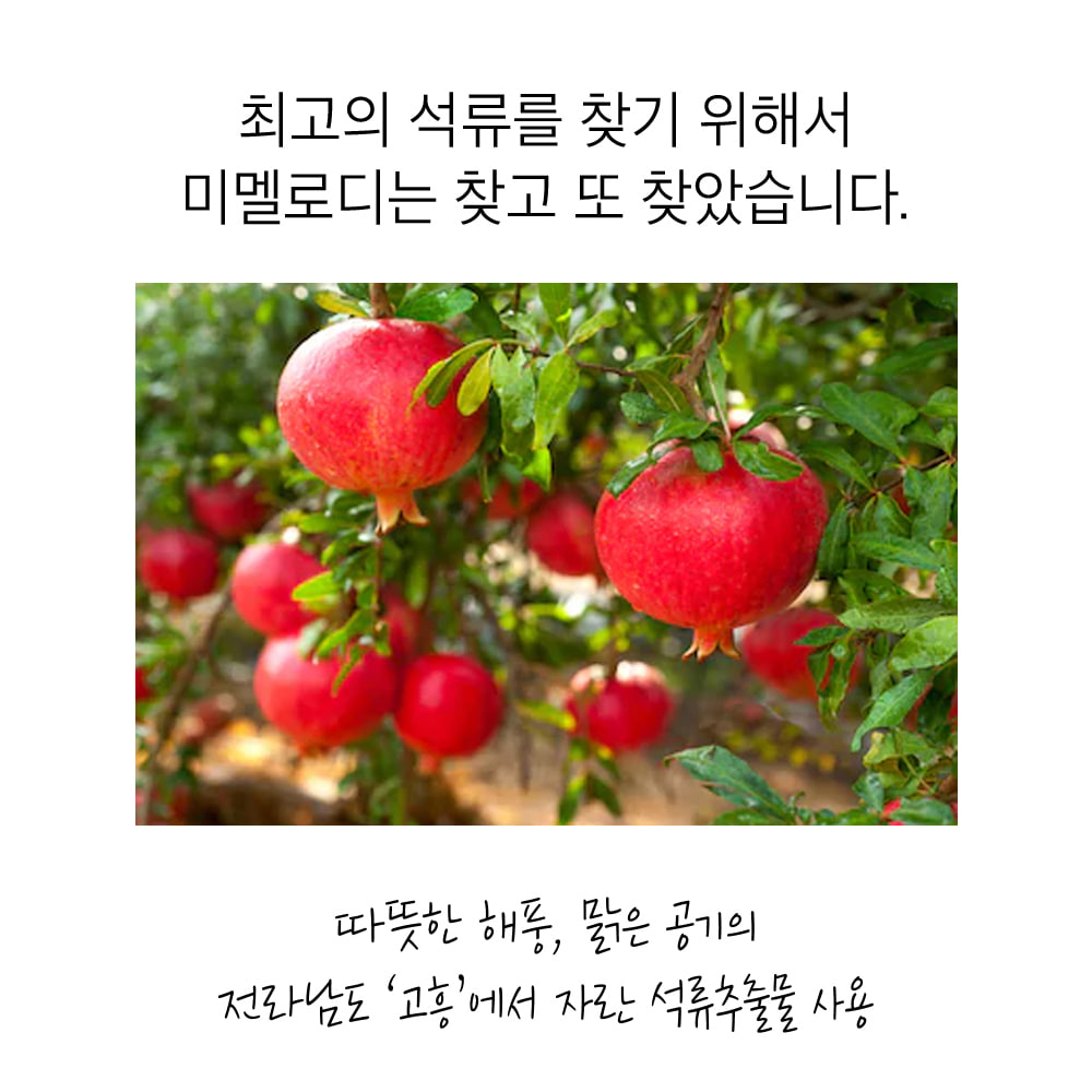 ME:MELODY vital pomegranate essence 120ml