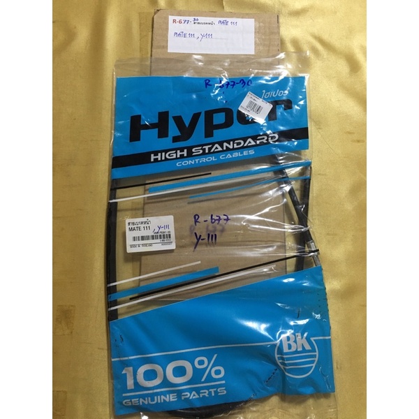 R-677.30 Dây Phanh Trước MATE111 Y-111 R-677.30 MATE111 Y-111 R-677.30 MATE111 Y-111
