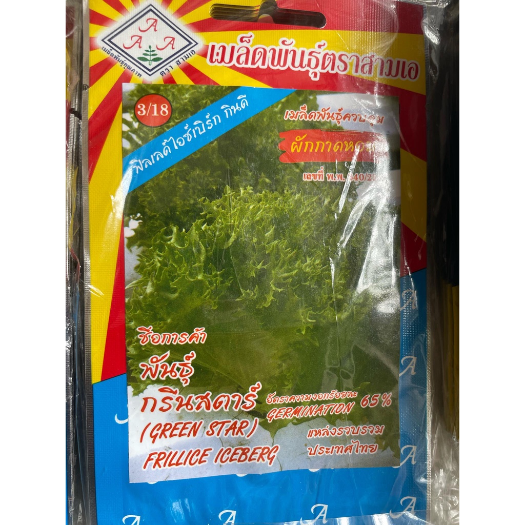 Hạt giống xà lách ngồng xoăn xanh siêu giòn ngọt Green Star Frillice Iceberg nhập nguyên gói Thái lan