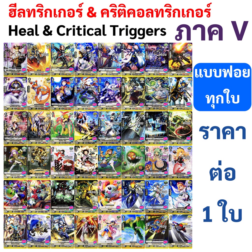 Lá chắn Vanguard Trigger V