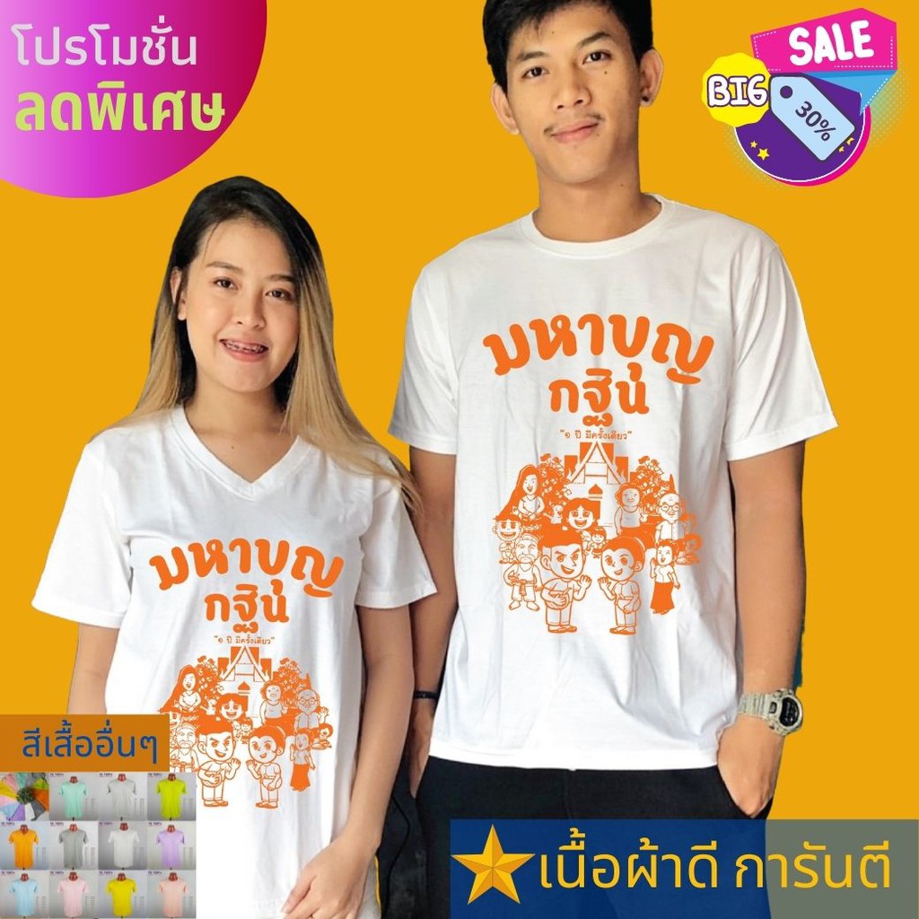 Áo thun Boon Kathin Merit-Making Work Family Line Mặc để làm công đức Đi ra ngoài Giao hàng nhanh Hà