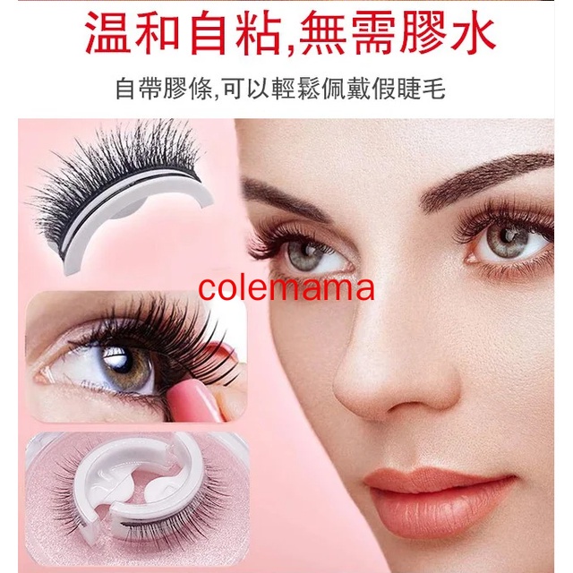 Keo Dán Lông Mi Giả 3 Giây Tự Dính Không Cần Keo Dán Tiện Dụng 3 Giây