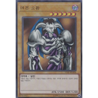 YUIGOH Ultra Rare "Summoned Skull" Korean MINT