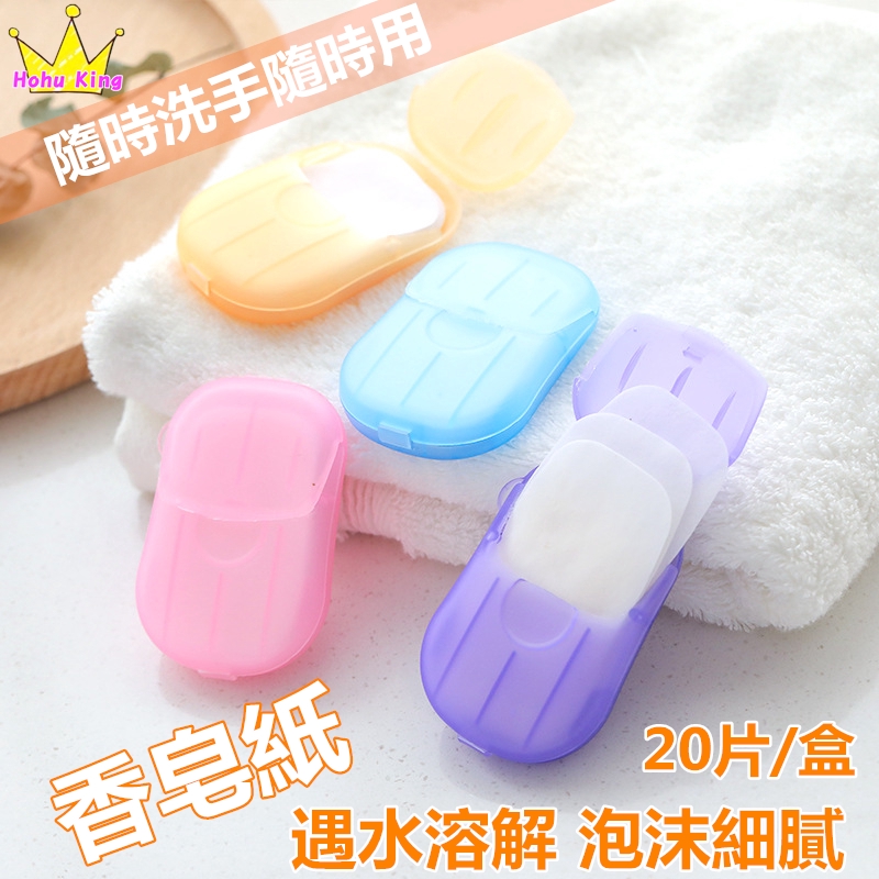 (hàng Mới Về) Hộp 20 Miếng Xà Phòng Giấy Tiện Lợi | BigBuy360 - bigbuy360.vn