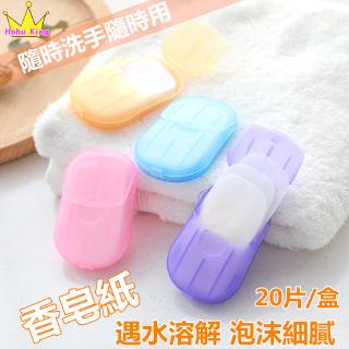 20 cái / hộp giấy xà phòng di động❤❤xà phòng giấy xà phòng tấm xà phòng giấy xà phòng xà phòng xà phòng