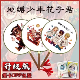 Quạt anime jibaku shounen hanako-kun cầm tay vải lụa cán gỗ