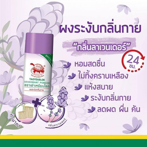 Phấn khử mùi hôi nách thần thánh Taoyeablok Deodorant Powder Chính Hãng