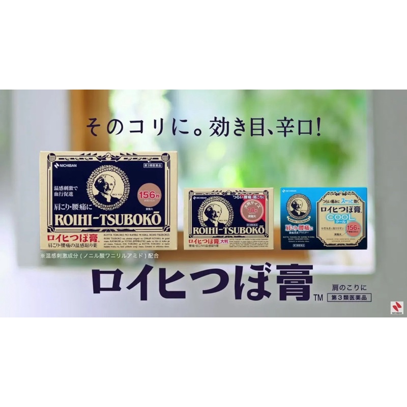 Cao dán nhức mỏi Roihi Tsuboko