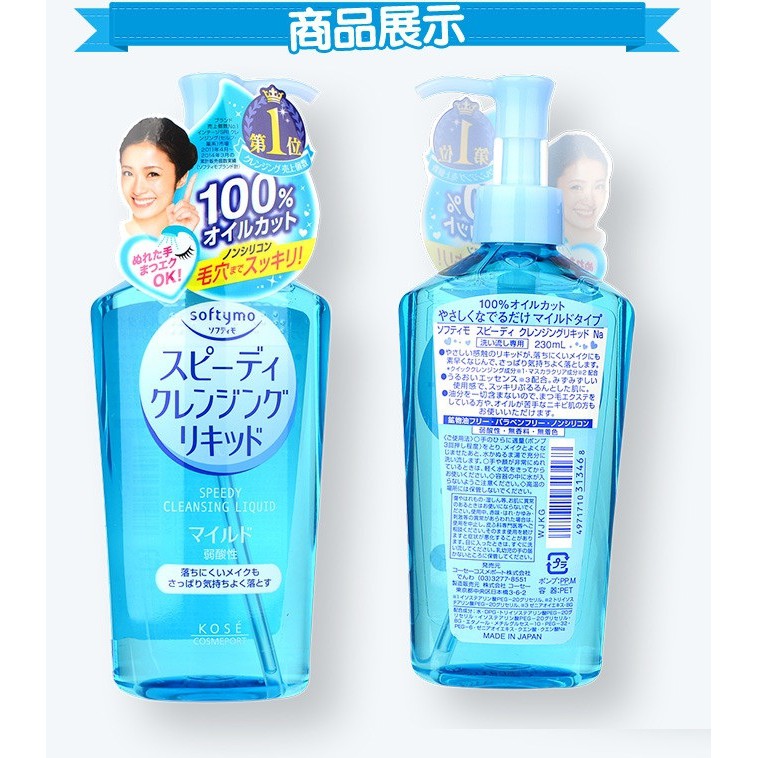 [Chuẩn Auth] Dầu tẩy trang Kose Softymo Selected Plant Extract Speedy Cleansing Liquid 230ml