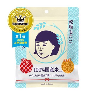 Mặt nạ gạo Keana Nadeshiko Rice Mask