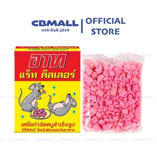 Thuốc diệt chuột ars rat killer thái lan