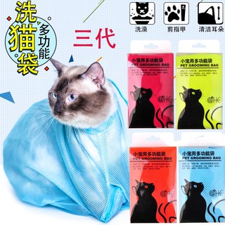 Túi lưới đa năng hỗ trợ tắm mèo - túi lưới tắm và cắt móng cho mèo