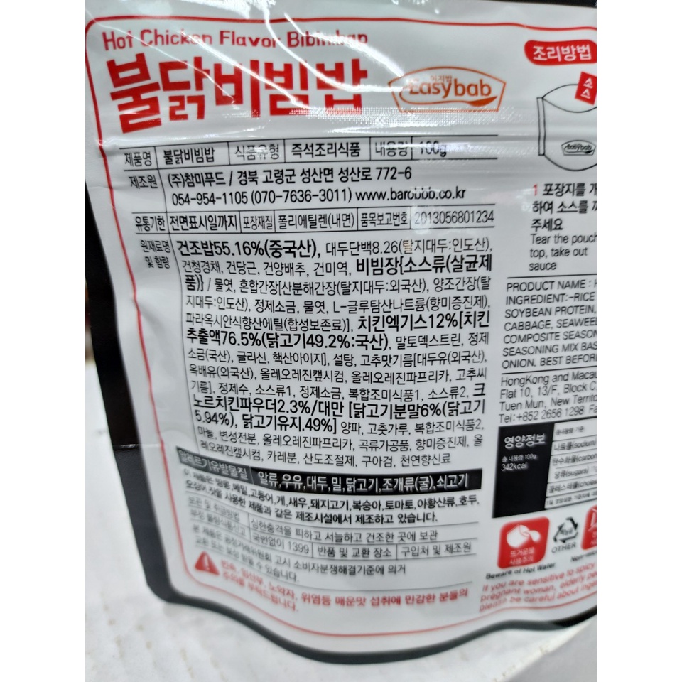 Cơm trộn gà cay hàn quốc - 불닭 비빔밥