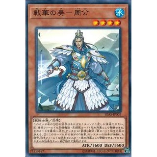 Lá bài thẻ bài Yugioh IGAS-JP009 - Ancient Warriors - Graceful Zhou Gong