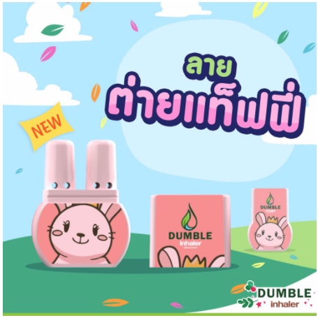 Ống Hít Thảo Dược 2 Mũi Dumble Inhaler hoạt hình dễ thương 🌿 Ống hít hai lỗ, ống hít đôi Thái Lan