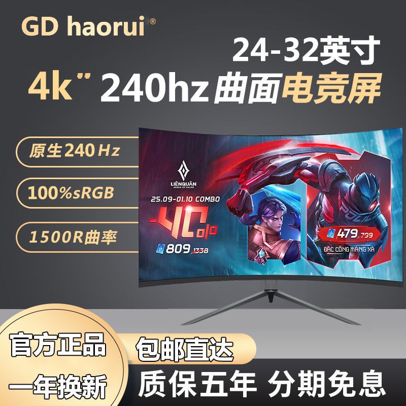 【Bàn phím】Màn hình máy tính HD 4K 240Hz cong 24 inch 27/32 / màn hình LCD không viền chơi game 2K144hz