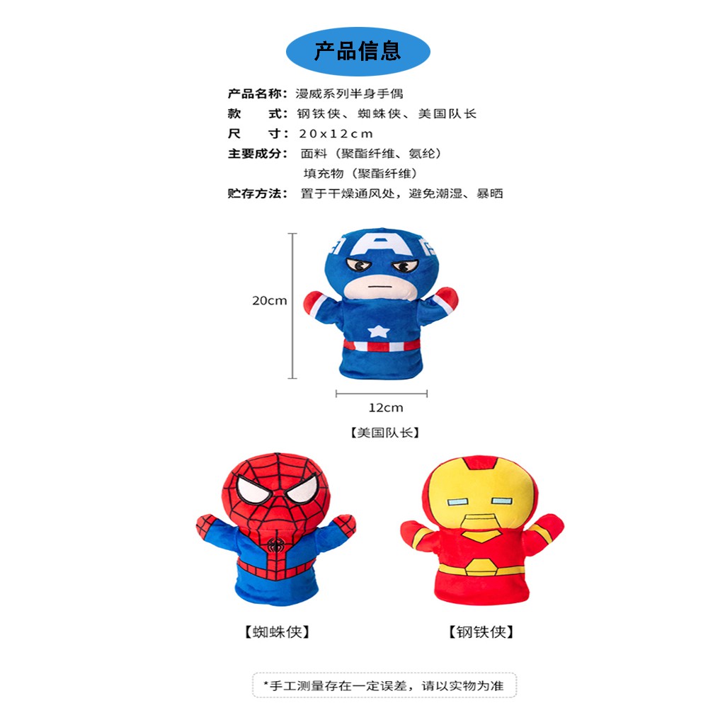 Găng tay múa rối hình Spiderman Iron Man Marvel đáng yêu