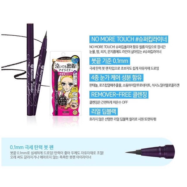 Mascara dài cong Heroine Kissme Kẻ mắt Tẩy trang