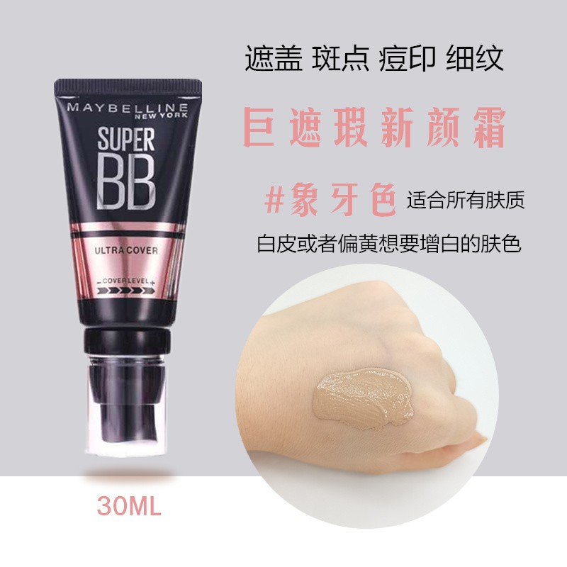 ♥❤❥Temporary counter Maybelline super concealer new face cream moisturizing liquid foundation bb cream long-lasting natu