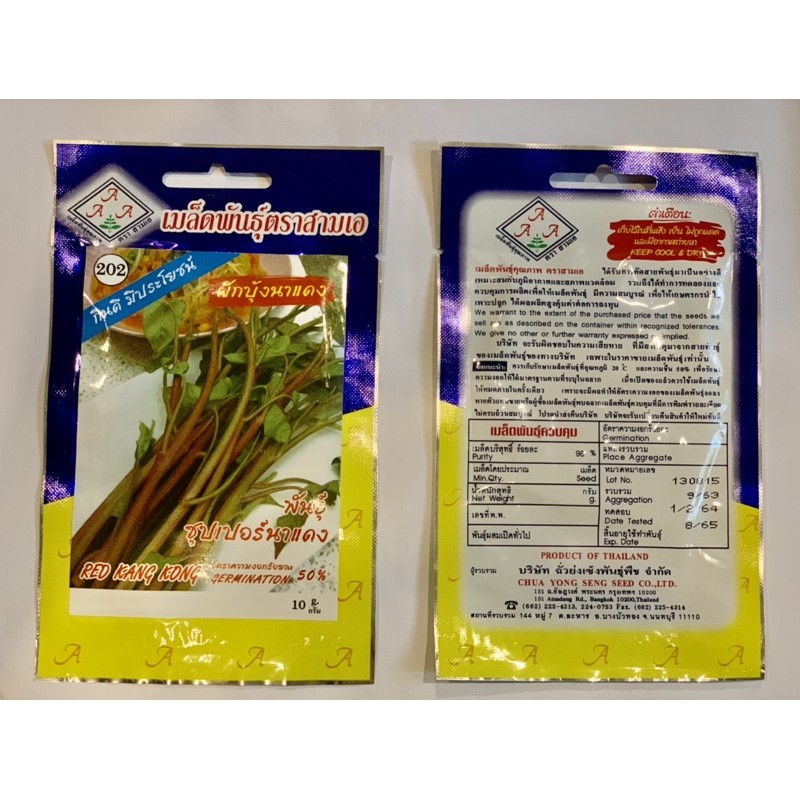 HẠT GIỐNG RAU MUỐNG ĐỎ THÁI LAN