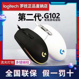 【Chuột máy tính】Chuột chơi game có dây RGB thế hệ thứ hai của Logitech G102 chơi game máy tính xách
