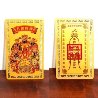 Ngũ lộc thần tài