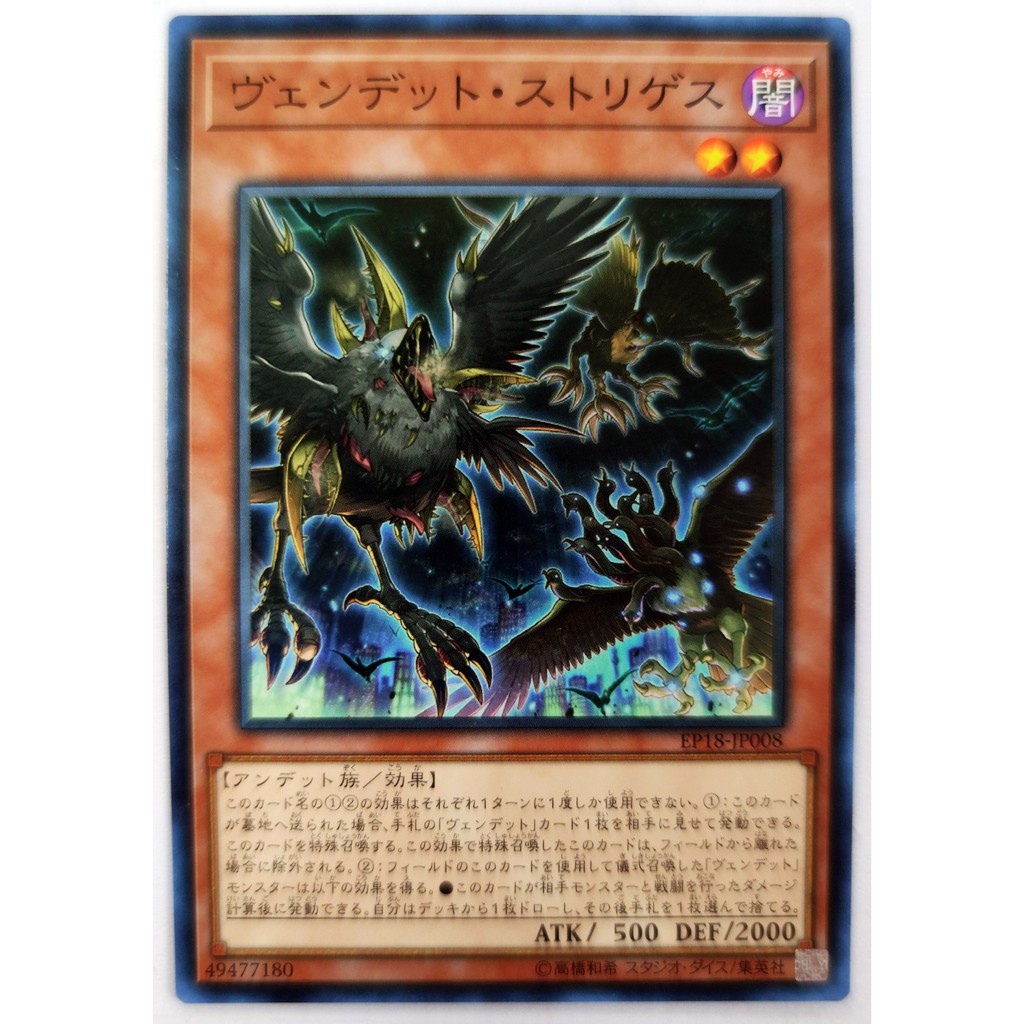 [Thẻ Yugioh] Vendread Striges |JP| Common