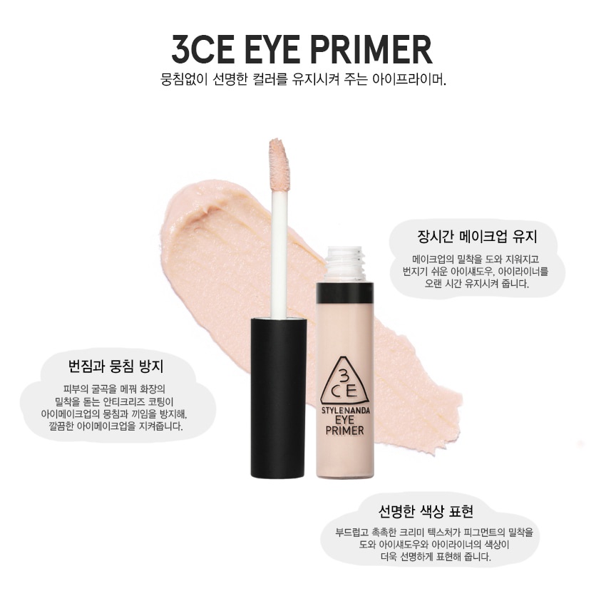 Kem lót mắt 3CE EYE PRIMER - 3CE VietNam Leemin | BigBuy360 - bigbuy360.vn