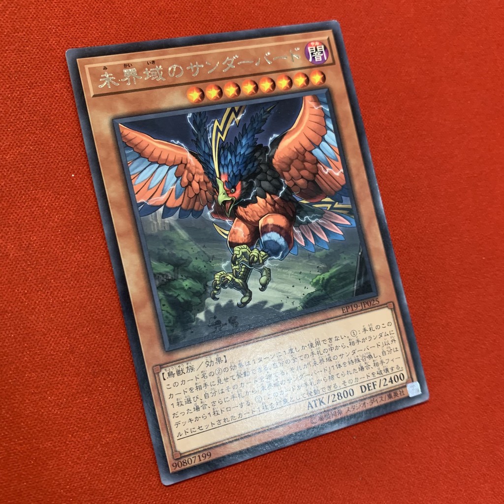 Danger! ThunderBird!